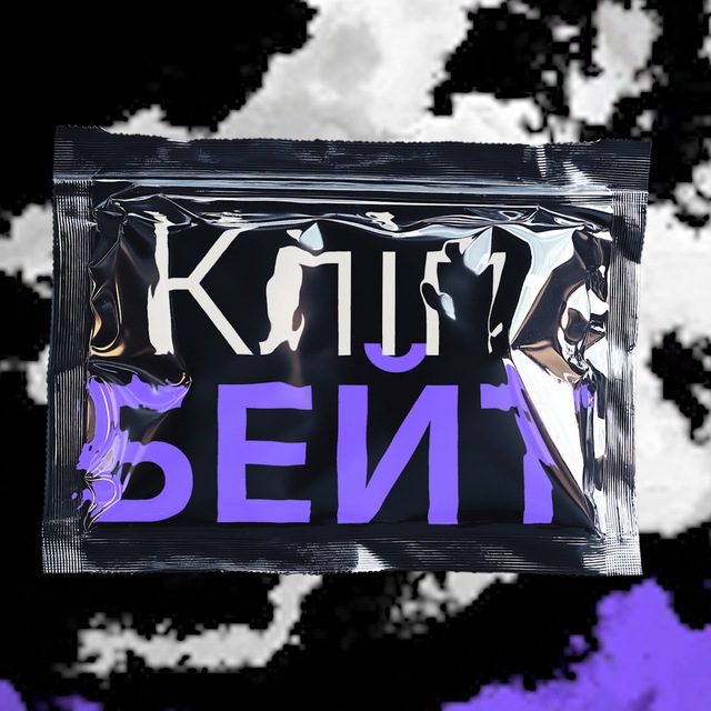 КліпБЕЙТ