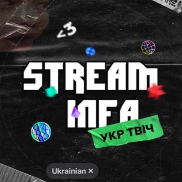 STREAM INFA | #УкрТґ